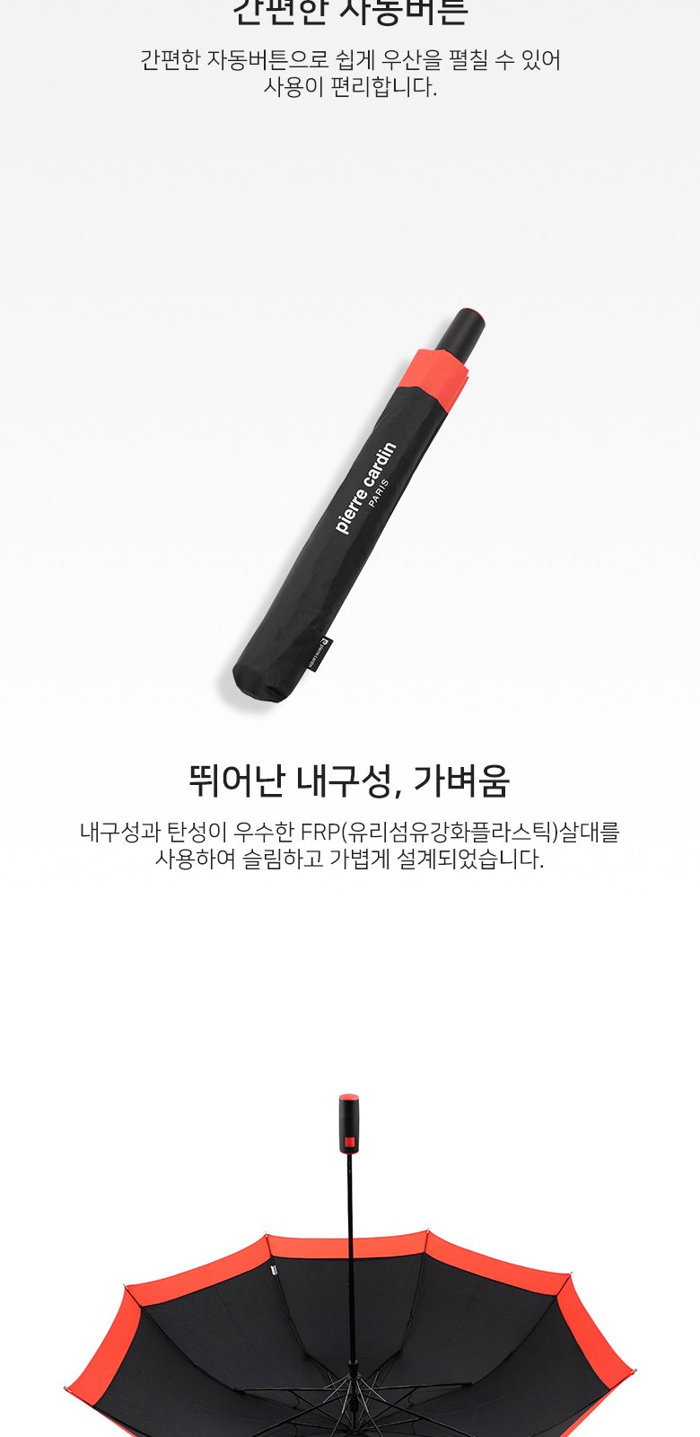 피에르가르뎅 8k 컬러보더 자동 2단우산 상세 이미지