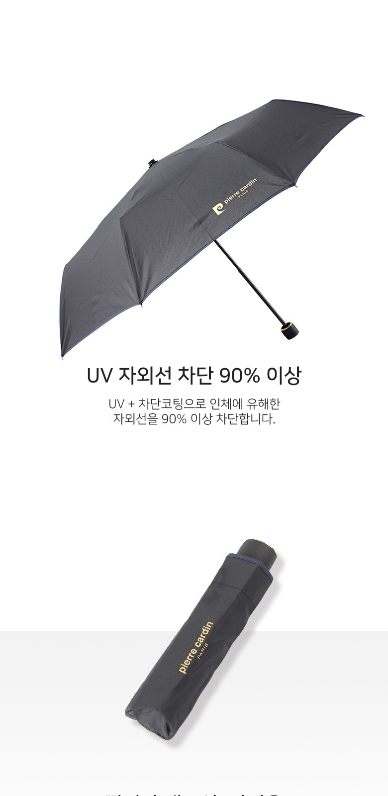 피에르가르뎅 8k 솔리드 블랙 수동 3단우산 상세 이미지