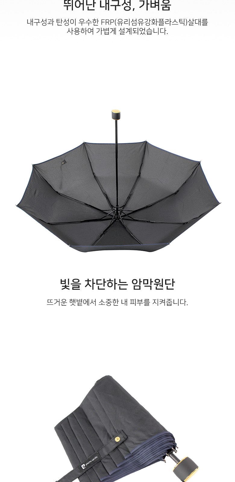 피에르가르뎅 8k 솔리드 블랙 수동 3단우산 상세 이미지