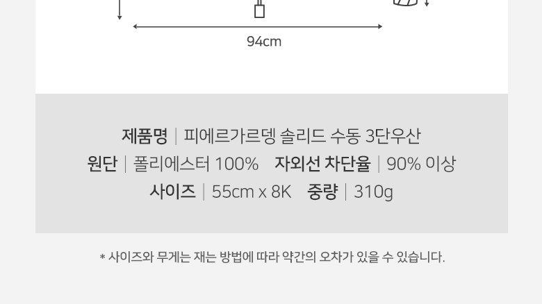 피에르가르뎅 8k 솔리드 블랙 수동 3단우산 상세 이미지