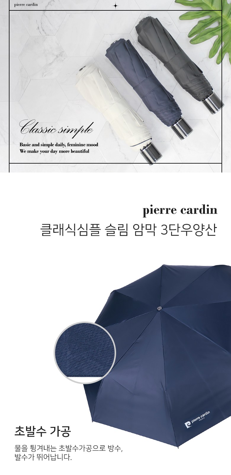 피에르가르뎅 클래식심플 슬림 암막 수동 3단우산 (양산겸용) 상세 이미지