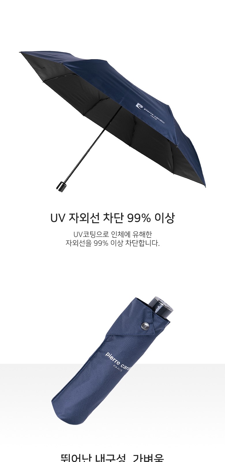 피에르가르뎅 클래식심플 슬림 암막 수동 3단우산 (양산겸용) 상세 이미지