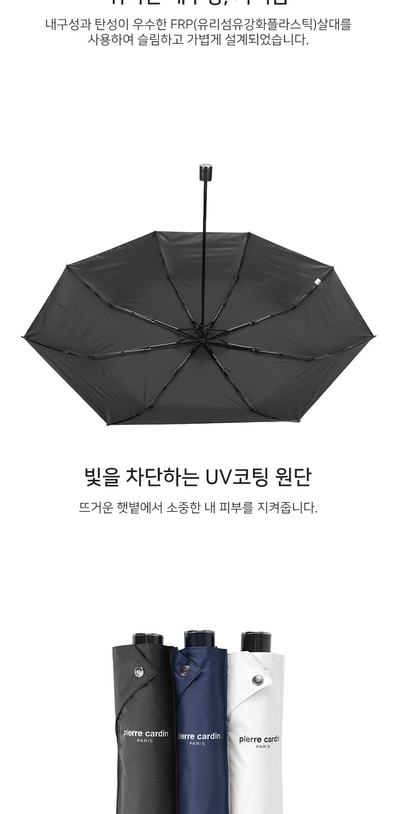 피에르가르뎅 클래식심플 슬림 암막 수동 3단우산 (양산겸용) 상세 이미지