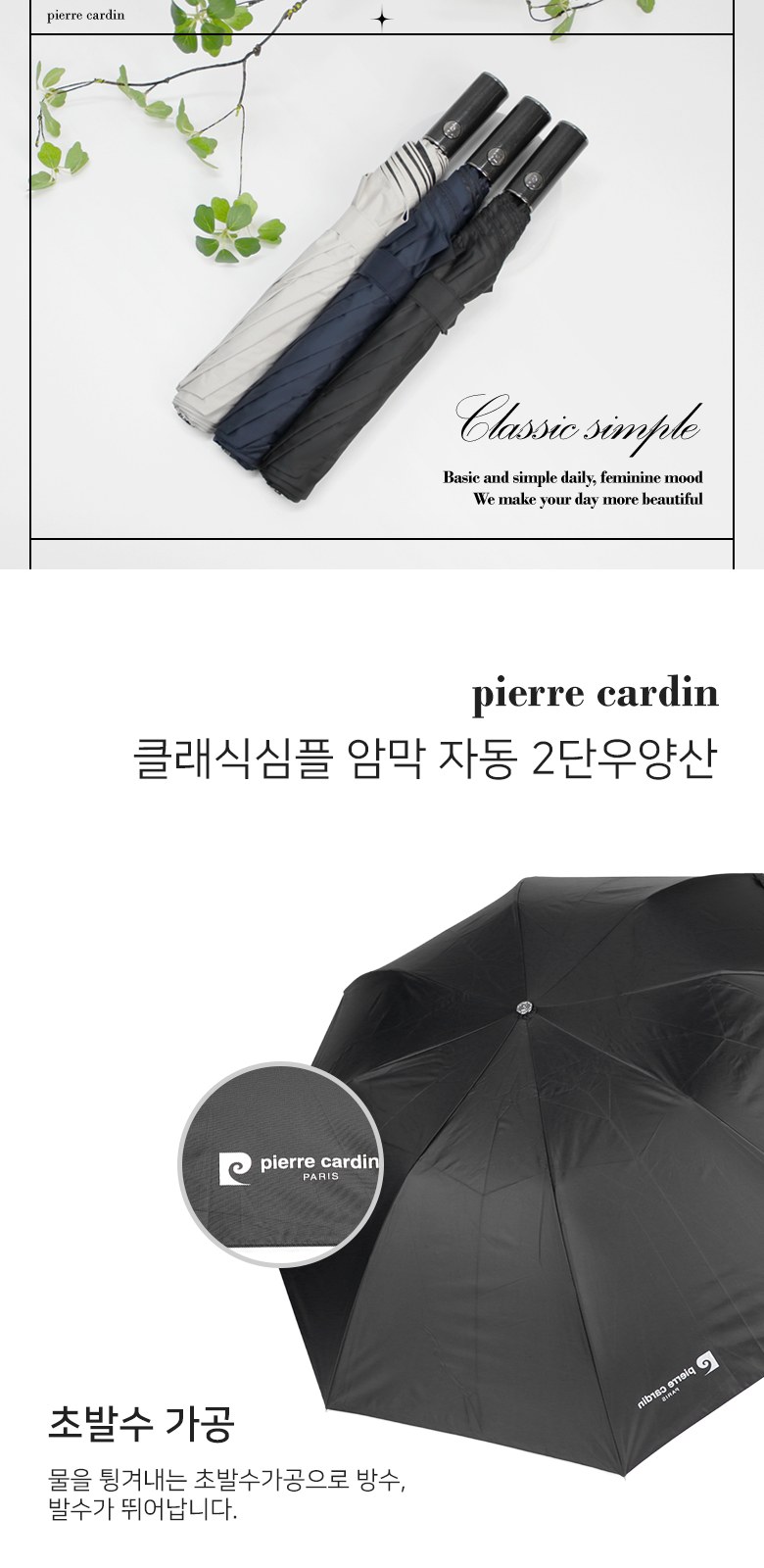 피에르가르뎅 클래식심플 슬림 암막 자동 2단우산 (양산겸용) 상세 이미지