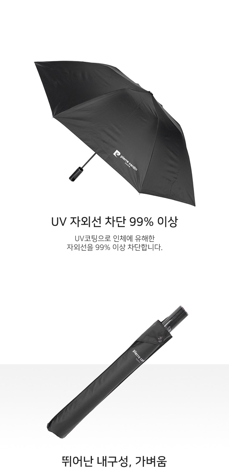 피에르가르뎅 클래식심플 슬림 암막 자동 2단우산 (양산겸용) 상세 이미지