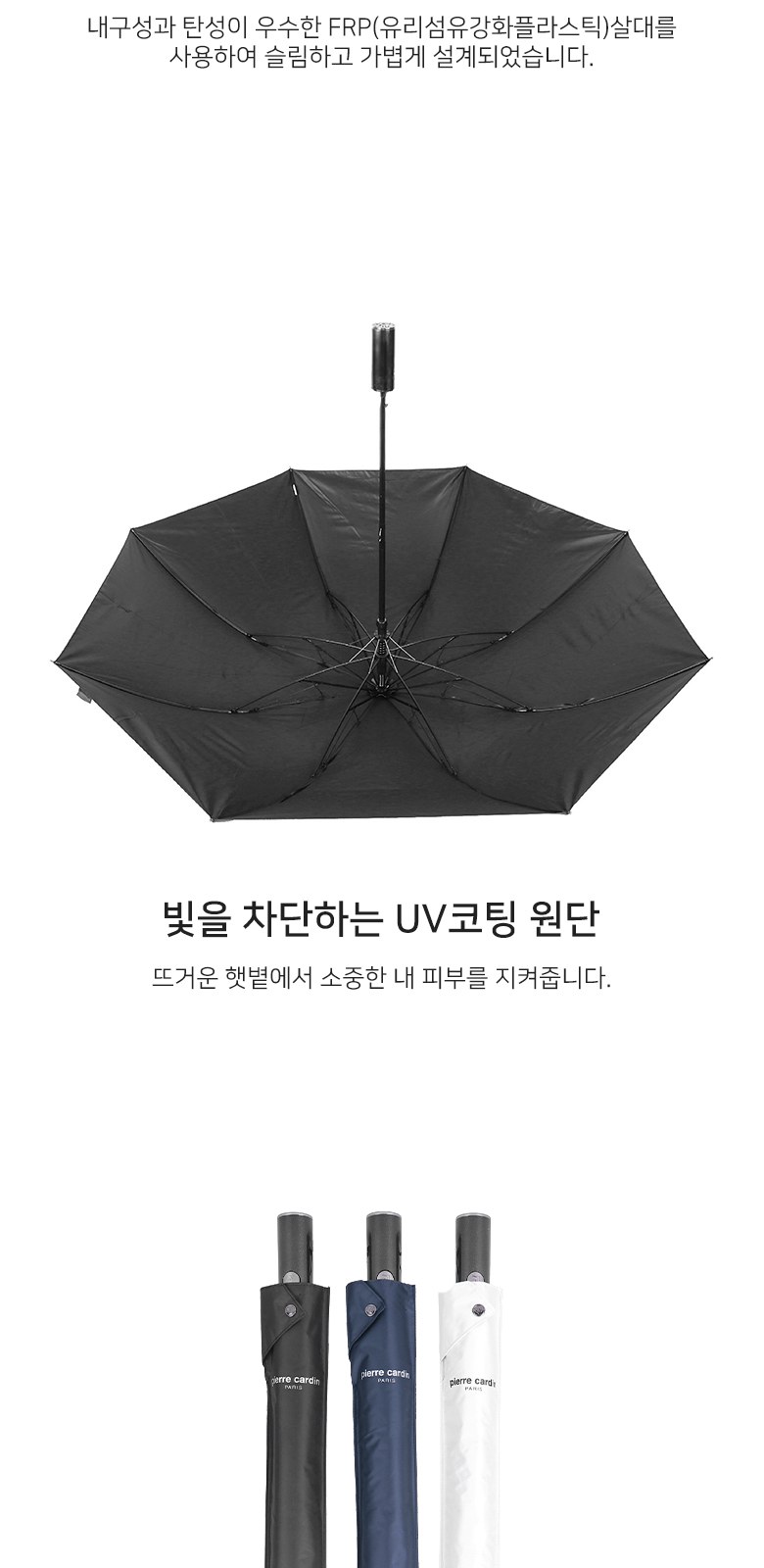 피에르가르뎅 클래식심플 슬림 암막 자동 2단우산 (양산겸용) 상세 이미지