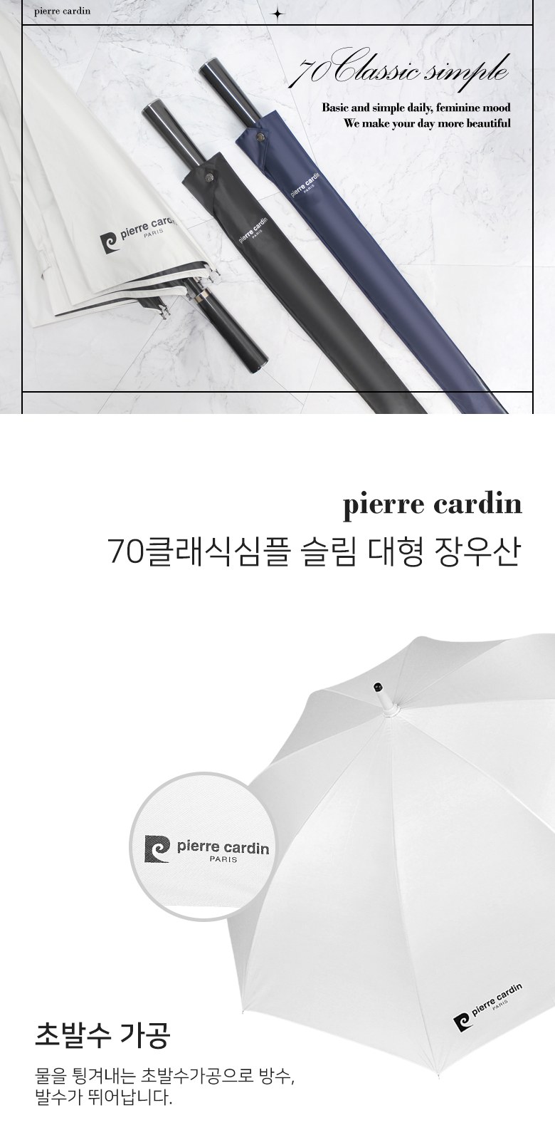 피에르가르뎅 70클래식 심플 슬림 대형 장우산 (양산겸용) 상세 이미지
