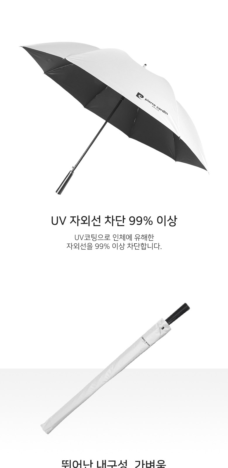피에르가르뎅 70클래식 심플 슬림 대형 장우산 (양산겸용) 상세 이미지