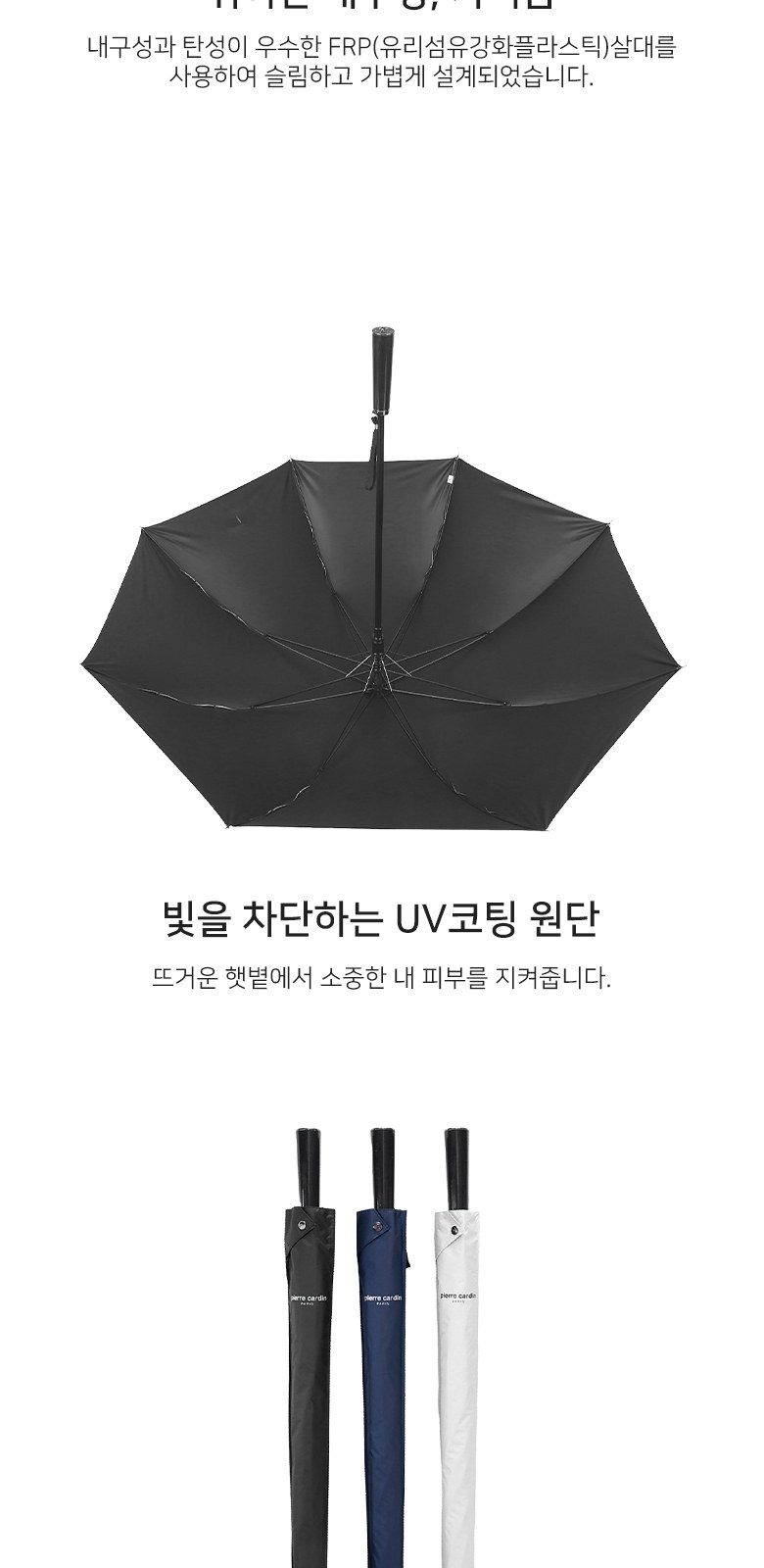 피에르가르뎅 70클래식 심플 슬림 대형 장우산 (양산겸용) 상세 이미지