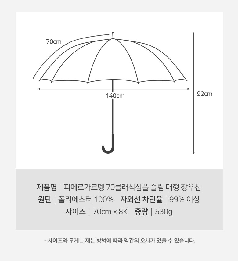 피에르가르뎅 70클래식 심플 슬림 대형 장우산 (양산겸용) 상세 이미지