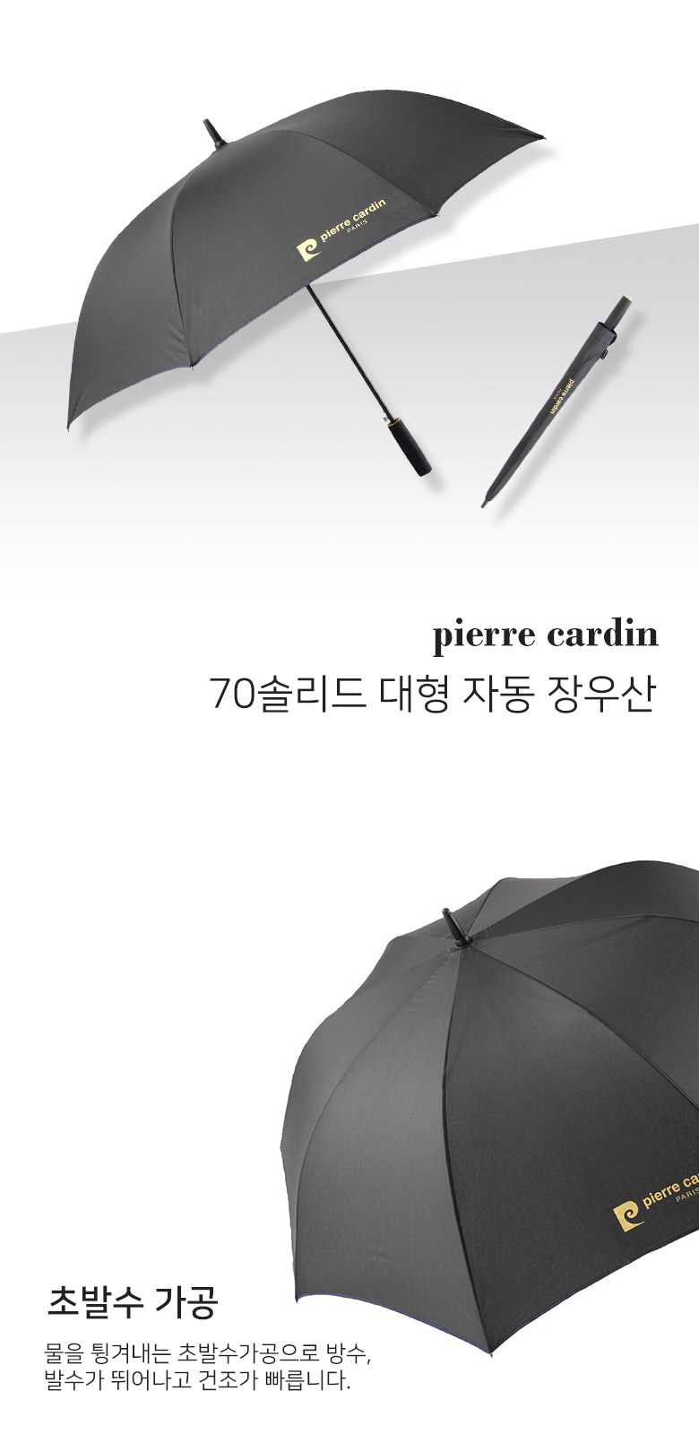 피에르가르뎅 8k 70솔리드 블랙 대형 자동 장우산 상세 이미지