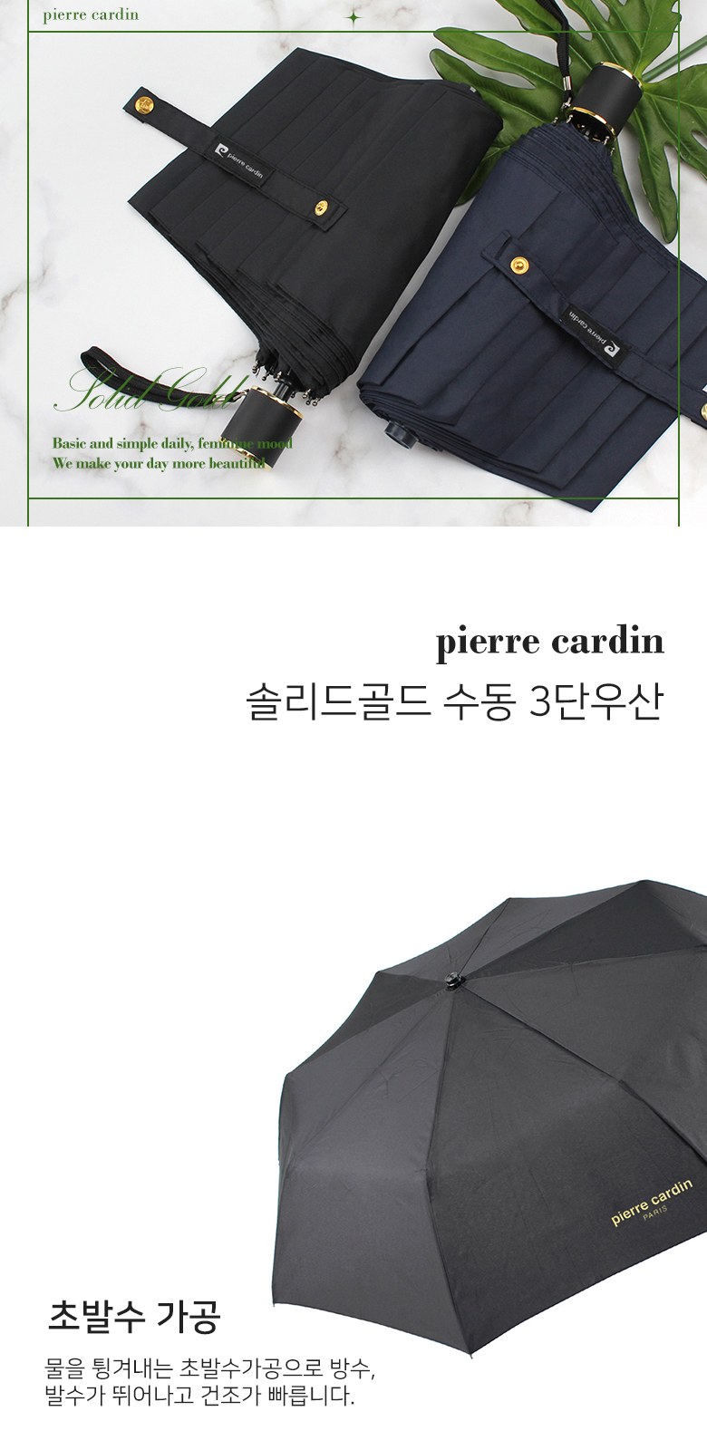 피에르가르뎅 8k 솔리드골드 수동 3단우산 상세 이미지
