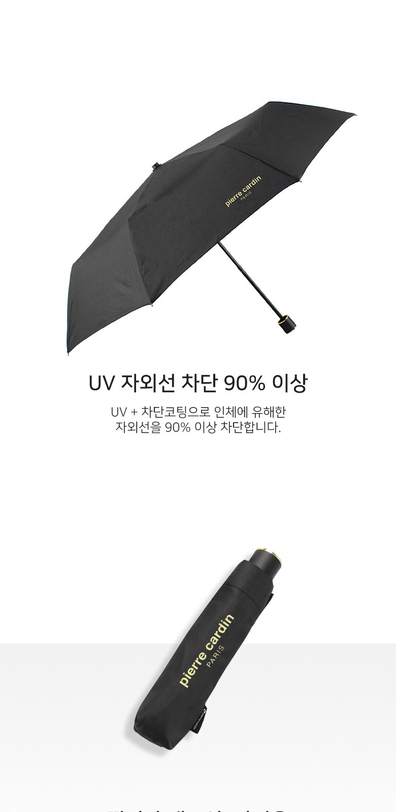 피에르가르뎅 8k 솔리드골드 수동 3단우산 상세 이미지