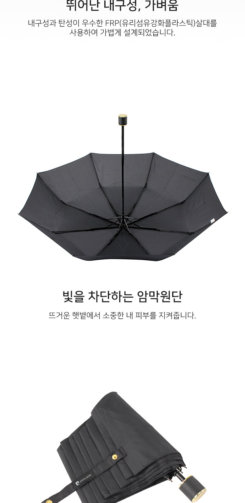 피에르가르뎅 8k 솔리드골드 수동 3단우산 상세 이미지