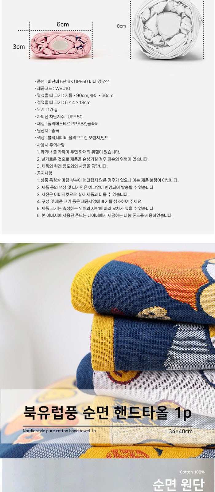 비단비 5단 6K UPF50 양우산 북유럽풍 주방 핸드 타월 2종 세트 상세 이미지