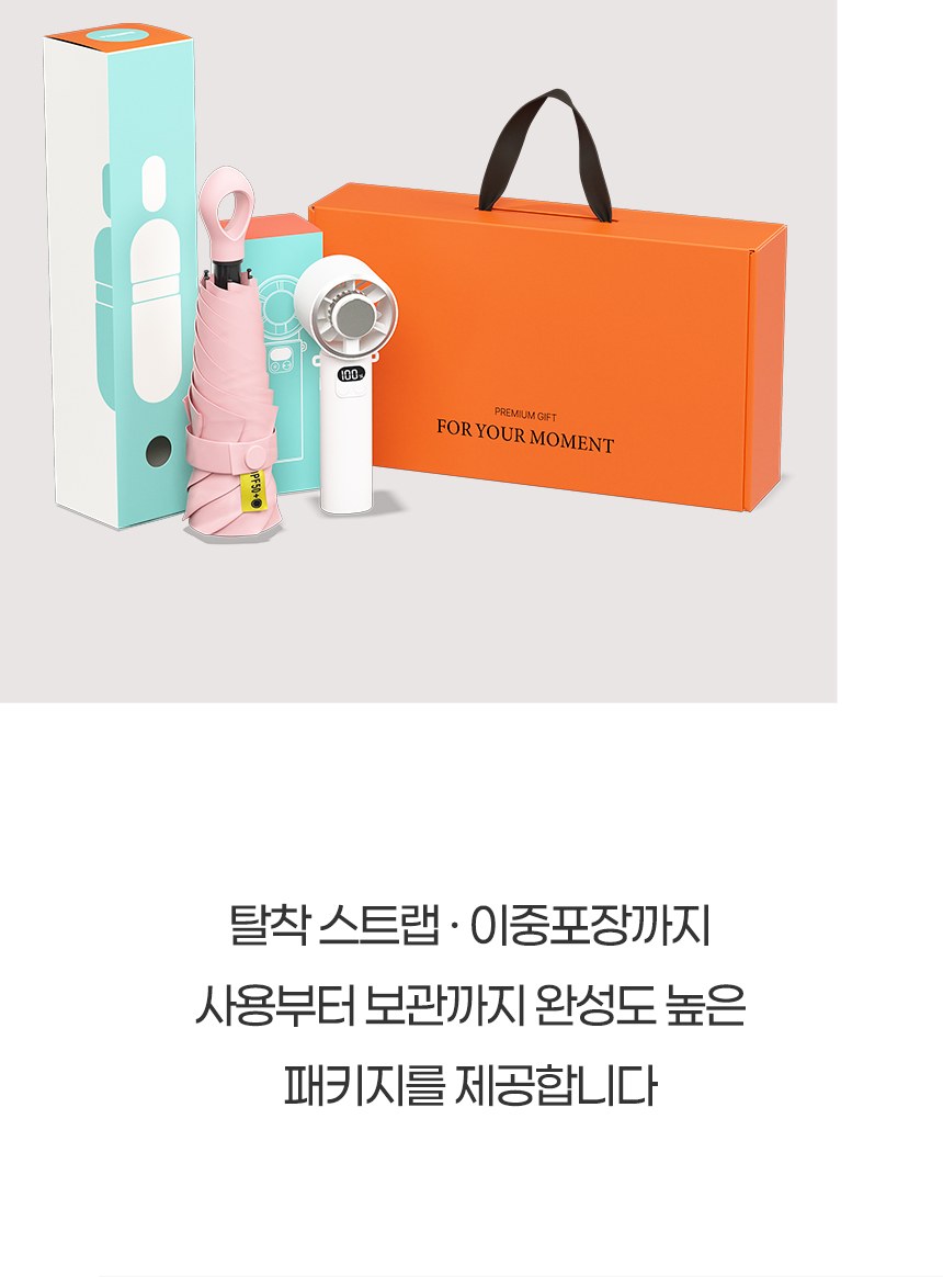 멀티코리5단 (암막) 우양산 +손선풍기세트 [H50] 상세 이미지