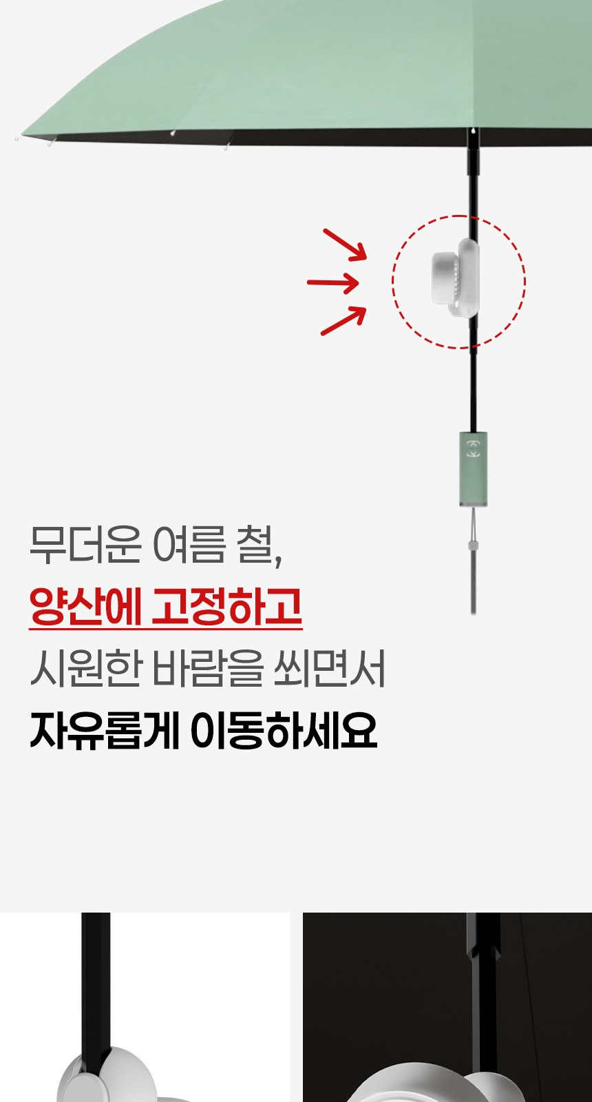 듀홈 초경량 멀티고리 5단 우양산 암막 미니 양우산 선물세트+휴대용 우산애착 핸디 선풍기 이로나 상세 이미지