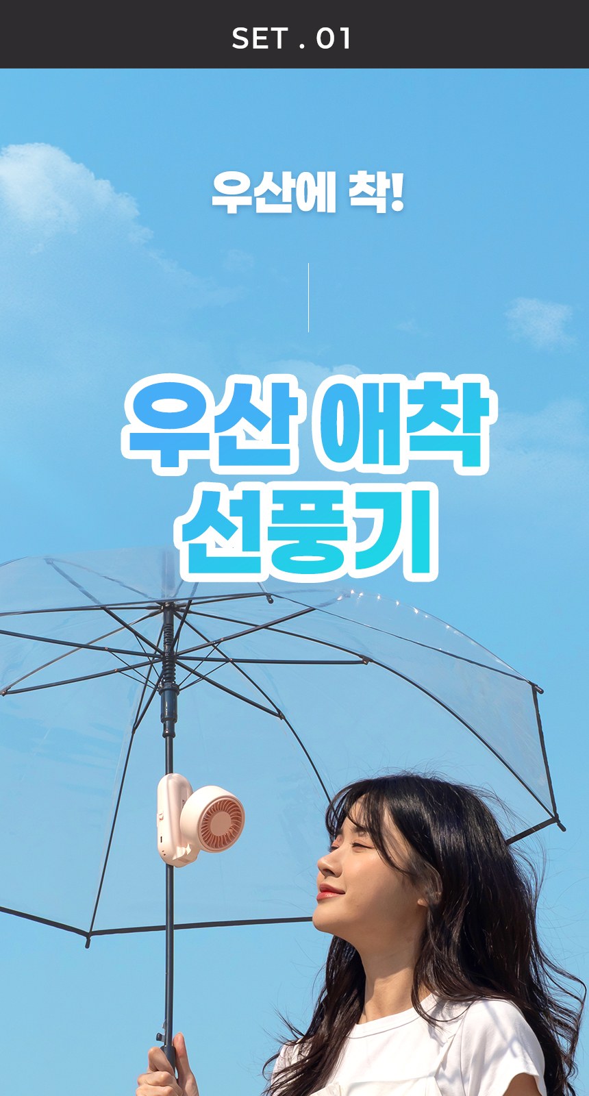 듀홈 초경량 멀티고리 5단 우양산 암막 미니 양우산 선물세트+휴대용 우산애착 핸디 선풍기 이로나 상세 이미지