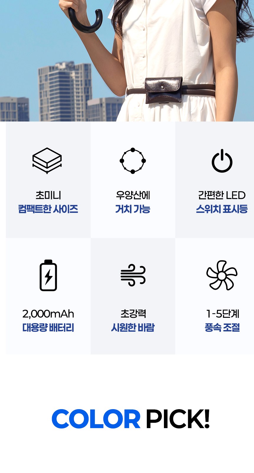 듀홈 초경량 멀티고리 5단 우양산 암막 미니 양우산 선물세트+휴대용 우산애착 핸디 선풍기 이로나 상세 이미지