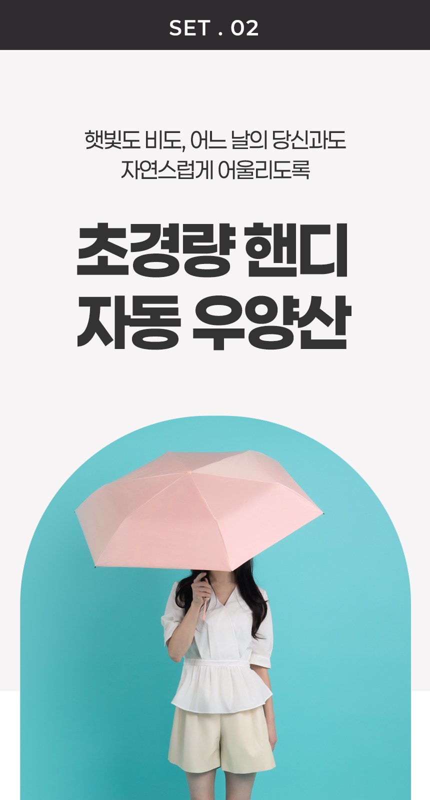 듀홈 초경량 핸디 우양산 암막 3단 양우산 선물세트+휴대용 우산애착 손선풍기 이로나 상세 이미지