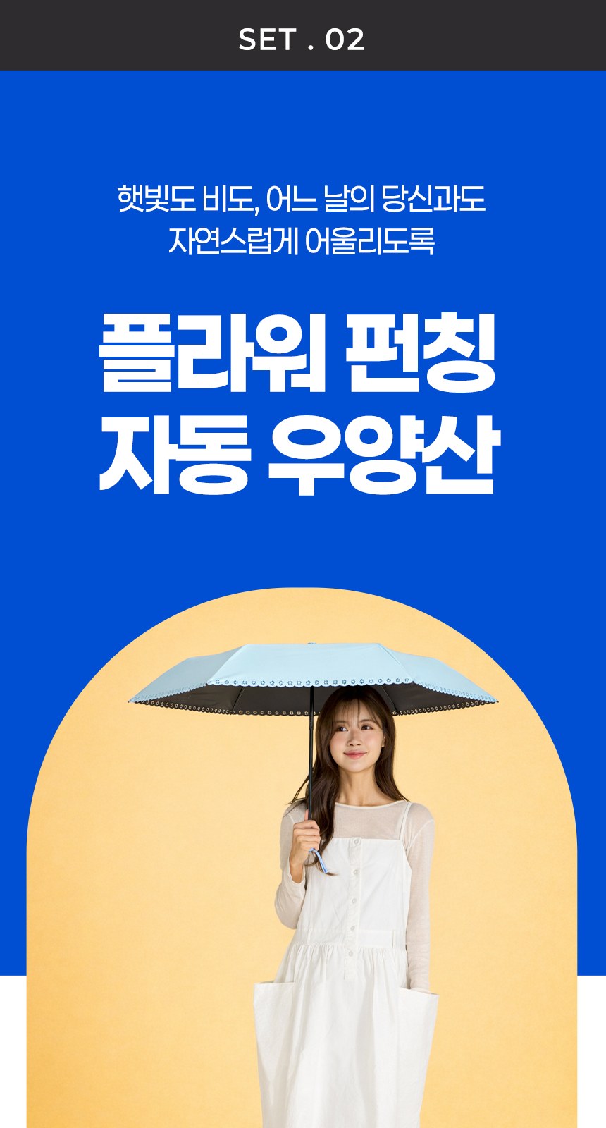 듀홈 초경량 플라워 펀칭 우양산 미니 암막 3단 자동 양우산 선물세트+휴대용 우산애착 핸디 선풍기 이로나 상세 이미지