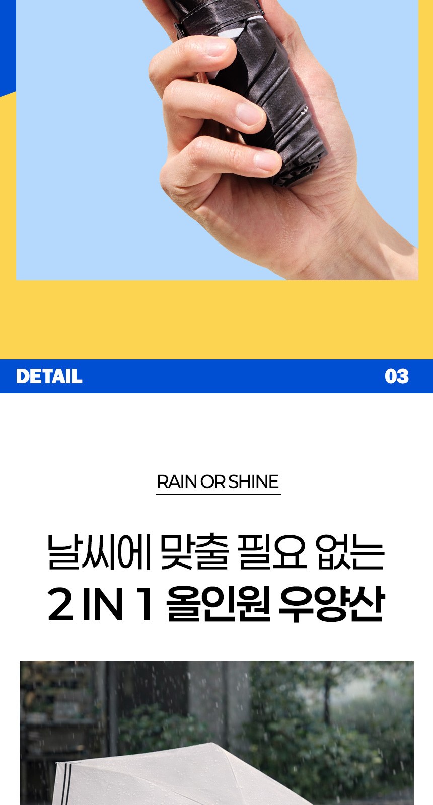 듀홈 미니멀라인 초경량 미니 우양산 암막 3단 자동 양우산 선물세트 답례품+송월타올 카운테스마라 이로나 상세 이미지