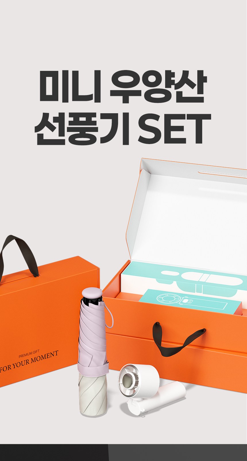 로멘틱투톤 (암막) 우양산 +손선풍기세트 [H52] 상세 이미지