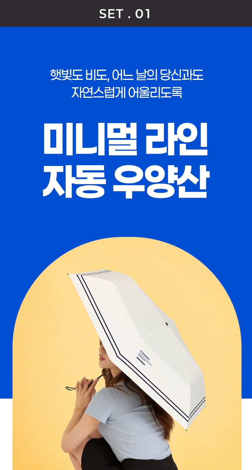 듀홈 미니멀라인 초경량 미니 우양산 암막 3단 자동 양우산 선물세트 답례품+송월타올 뱀부 이로나 상세 이미지