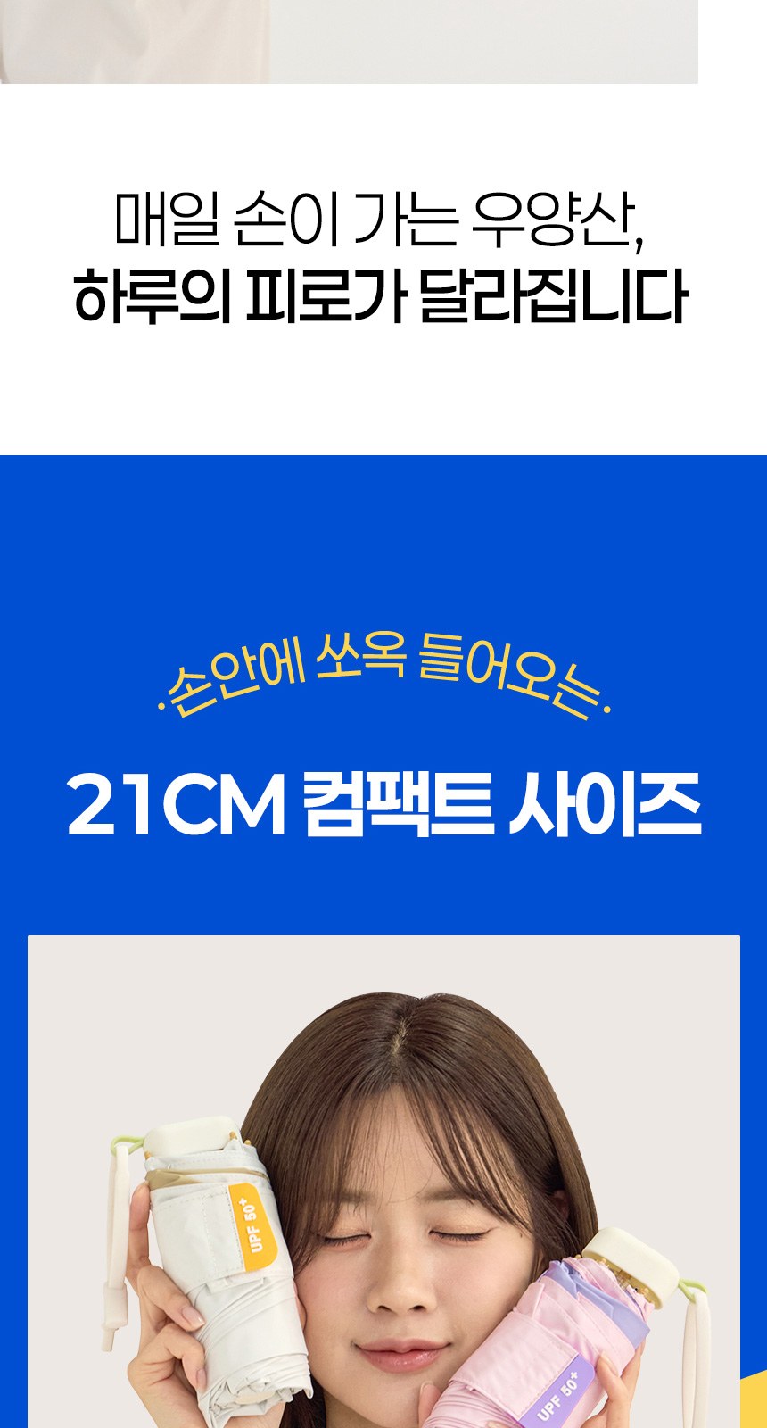 듀홈 밀키 포켓 초경량 우양산 미니 컬러암막 5단 양우산 선물세트 답례품+무한타올 기라로쉬 이로나 상세 이미지