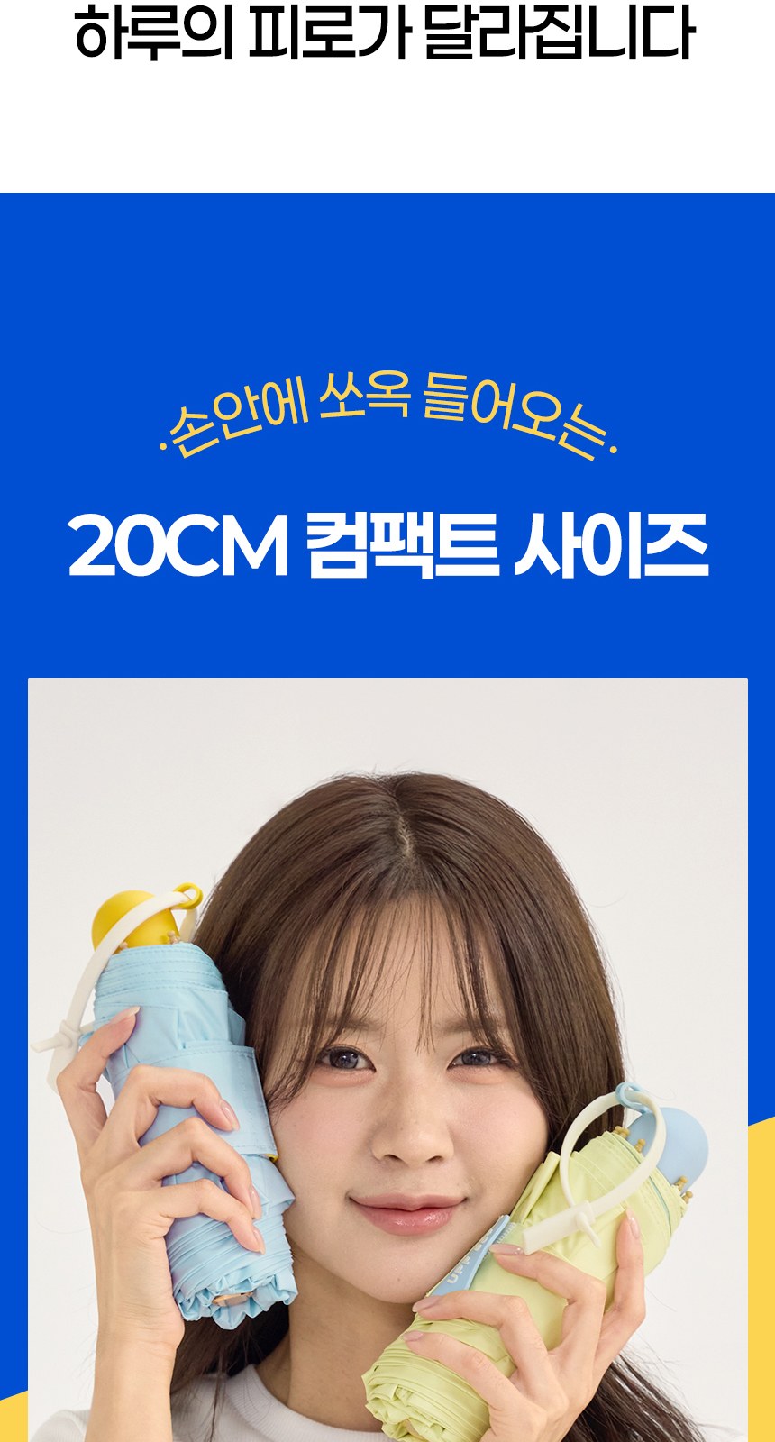 듀홈 컬러룸 초경량 우양산 미니 컬러암막 5단 양우산 선물세트 답례품+무한타올 기라로쉬 이로나 상세 이미지