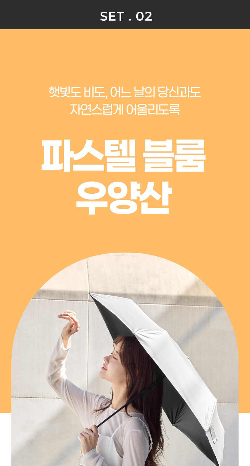 듀홈 파스텔 블룸 초경량 미니 3단 우양산 암막 양우산 선물세트 답례품+무한타올 기라로쉬 이로나 상세 이미지