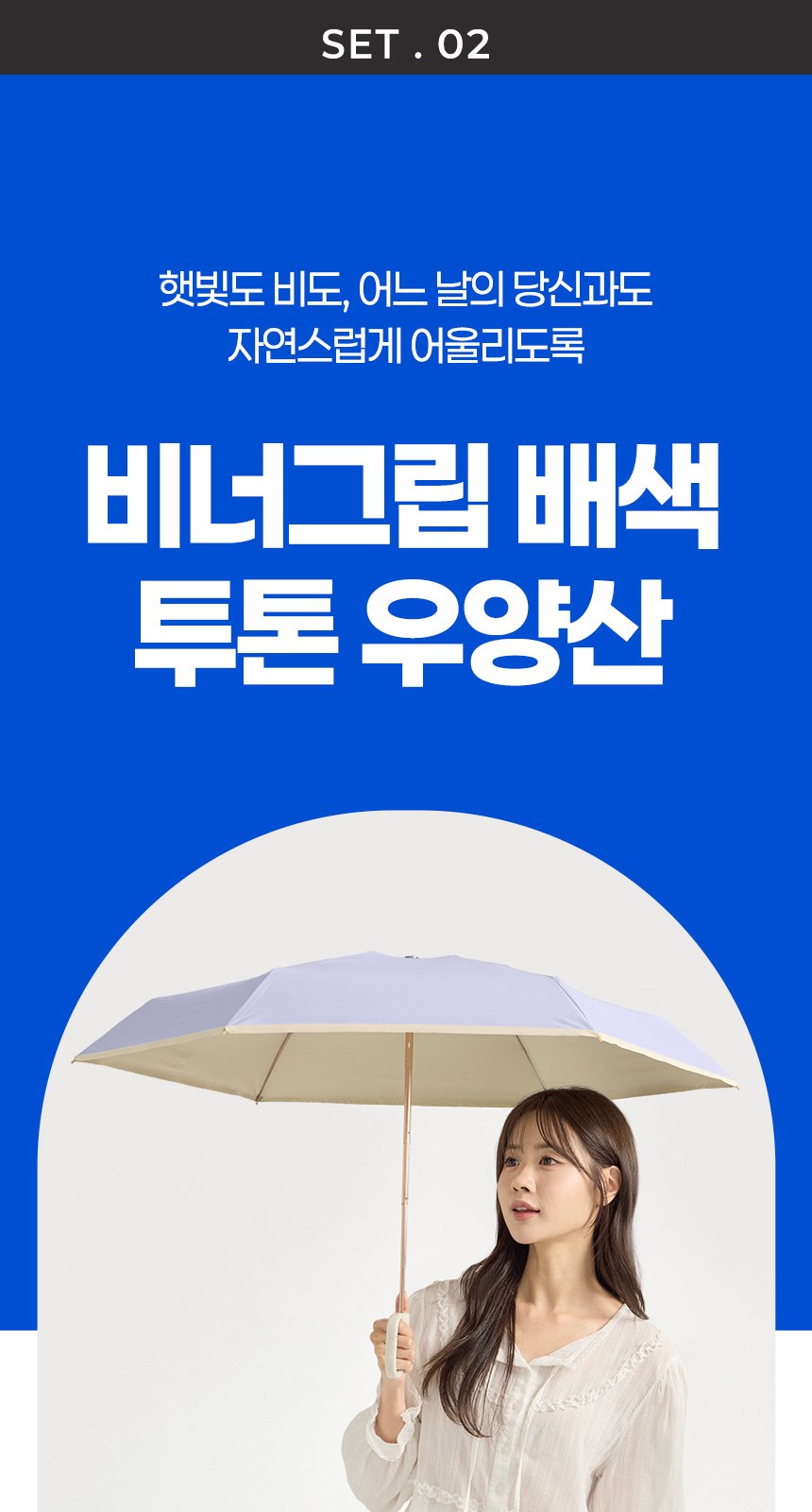 듀홈 비너그립 투톤 초경량 우양산 미니 컬러암막 5단 양우산 선물세트 답례품+무한타올 엠버서더 이로나 상세 이미지