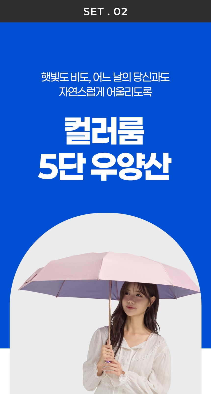듀홈 컬러룸 초경량 우양산 미니 컬러암막 5단 양우산 선물세트 답례품+무한타올 엠버서더 이로나 상세 이미지