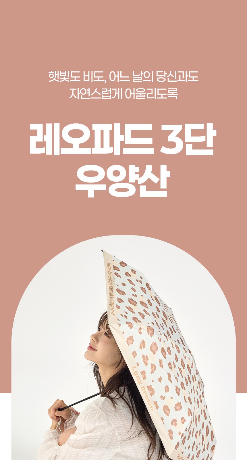 레오파트3단  초경량 우양산 상세 이미지