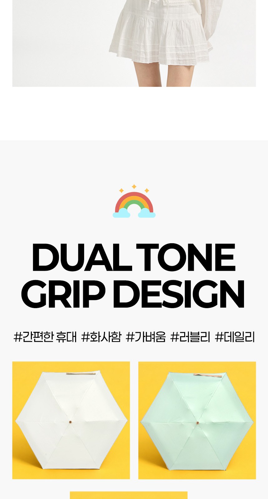 비너그립투톤 5단우양산암막 상세 이미지