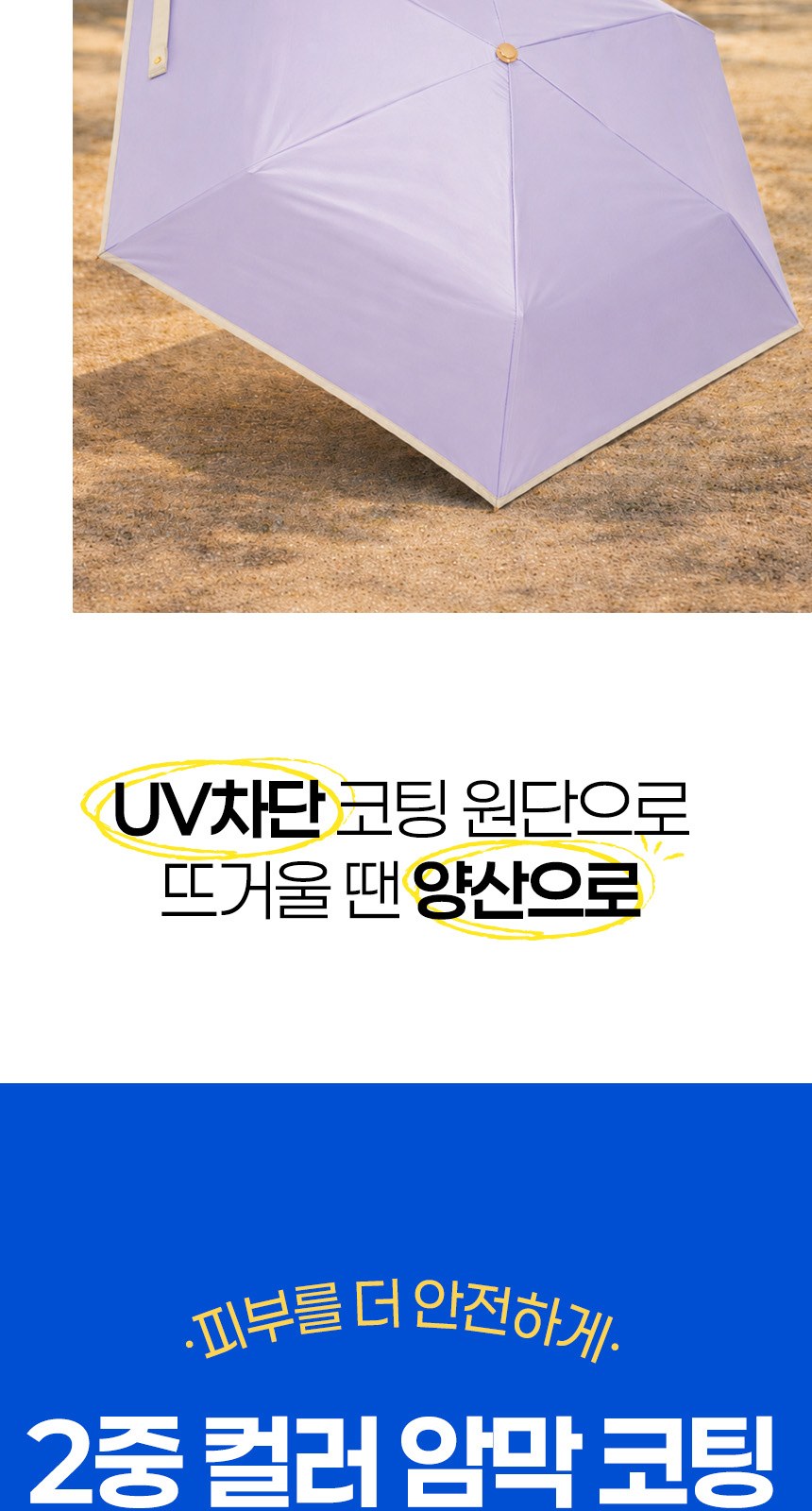 비너그립투톤 5단우양산암막 상세 이미지
