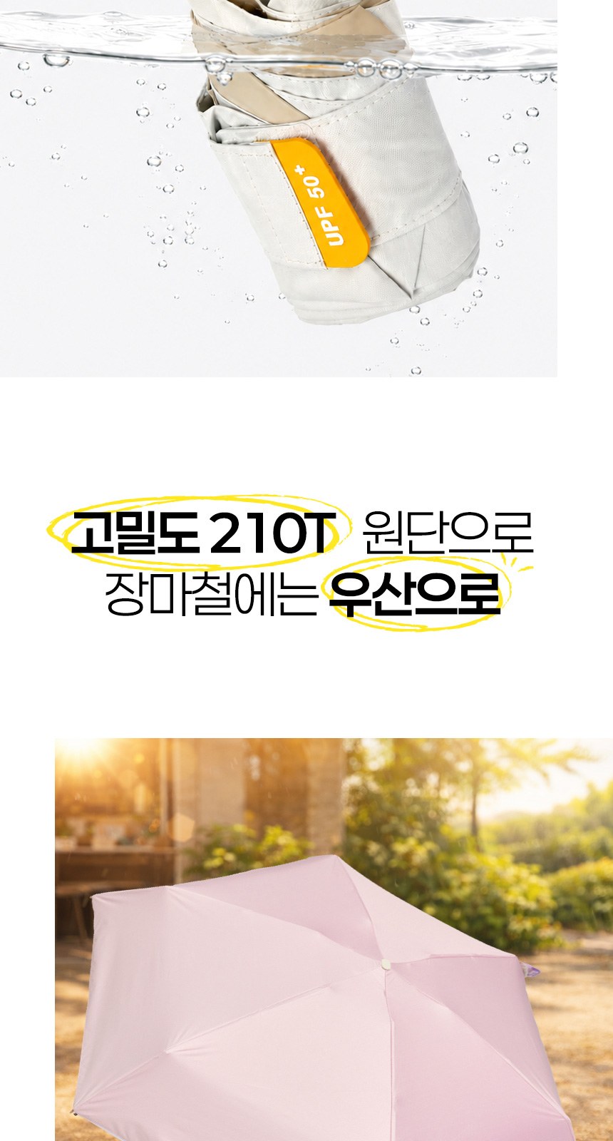 밀키포켓 5단우양산암막 상세 이미지