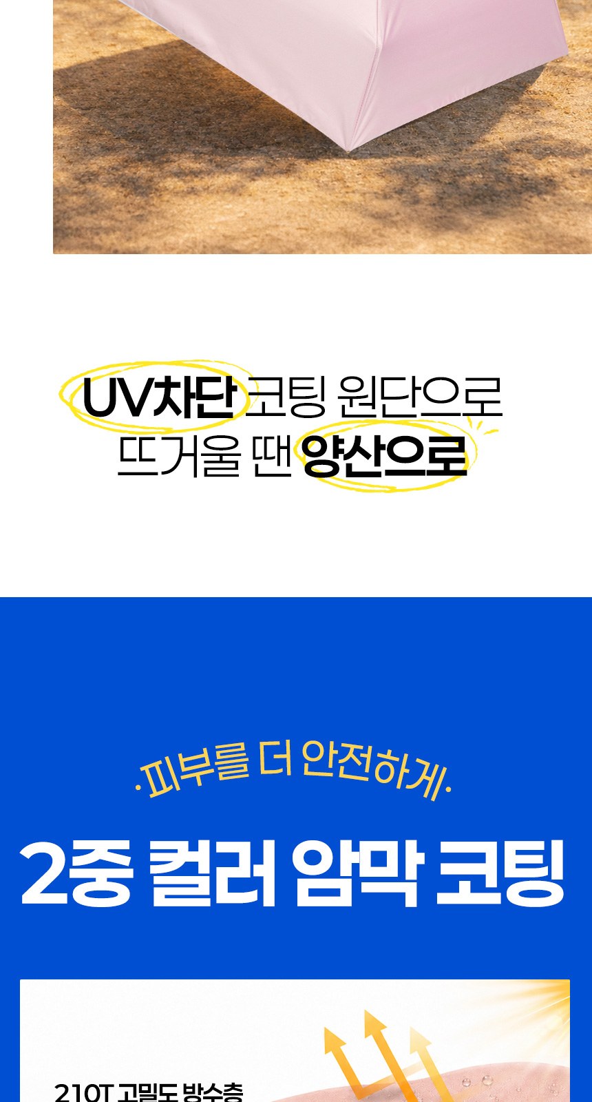 밀키포켓 5단우양산암막 상세 이미지