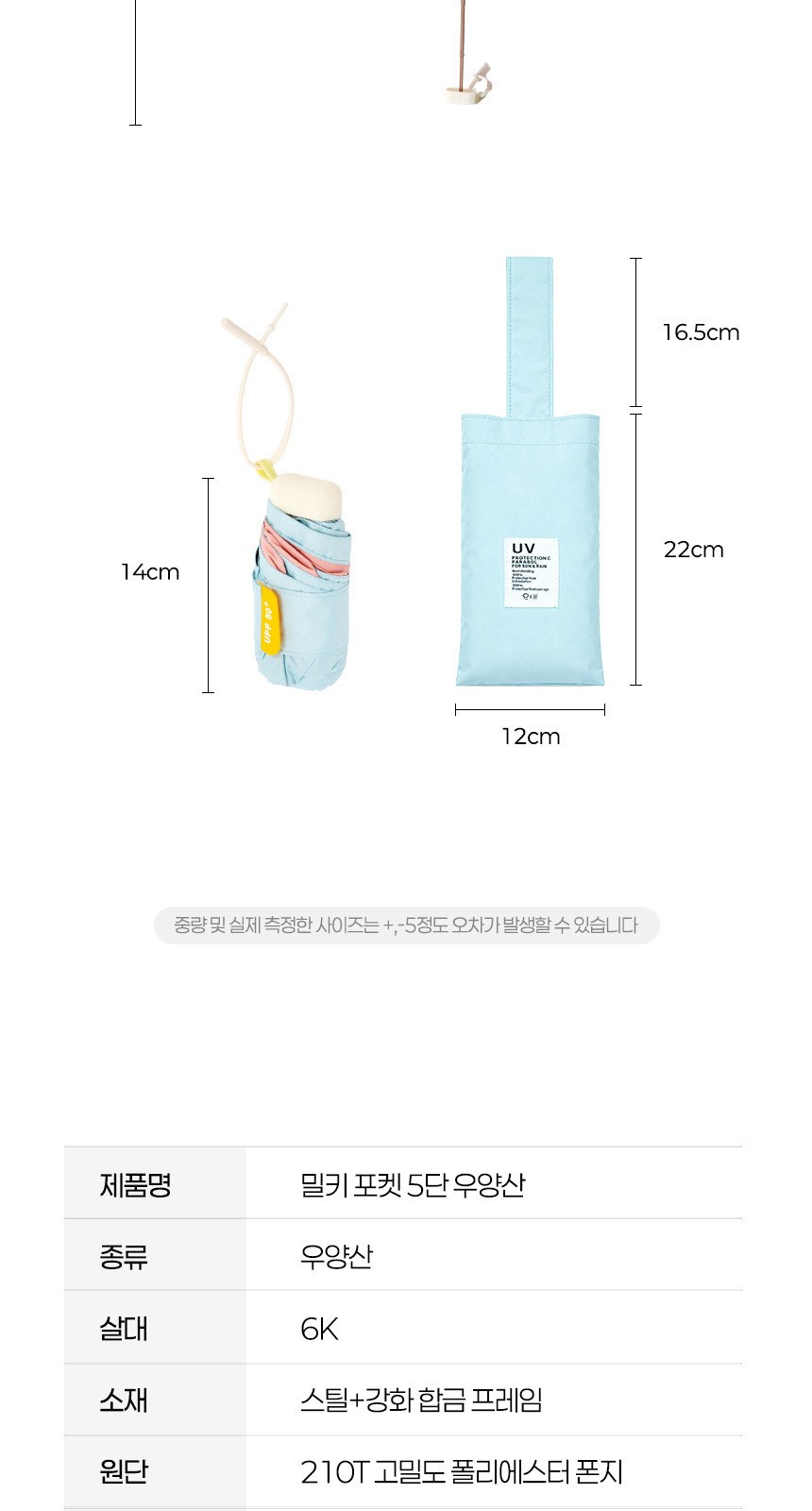 밀키포켓 5단우양산암막 상세 이미지