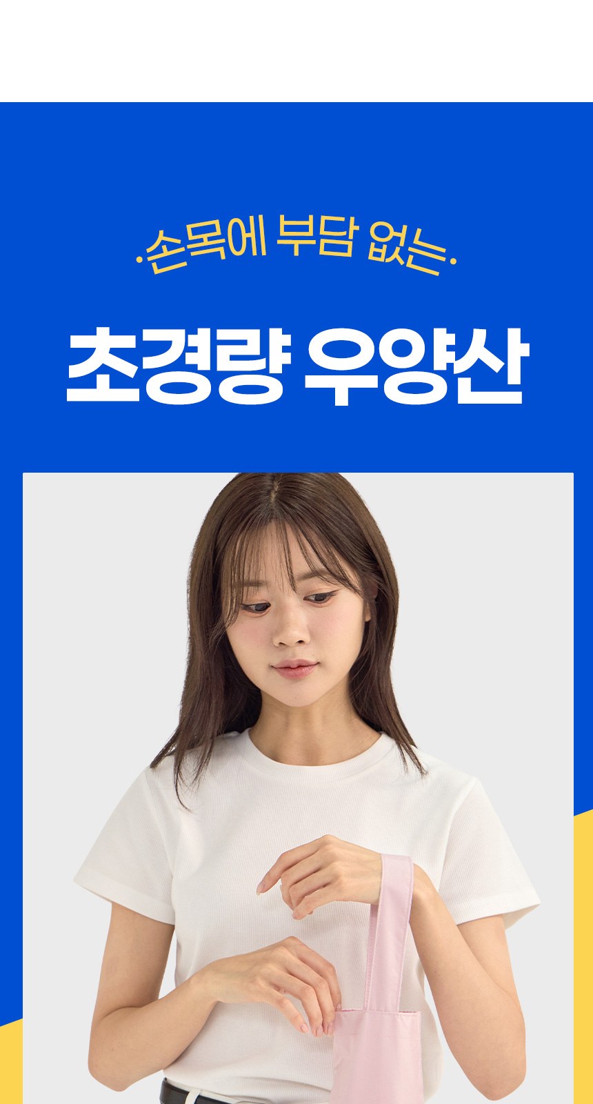 밀키포켓 5단우양산암막 상세 이미지