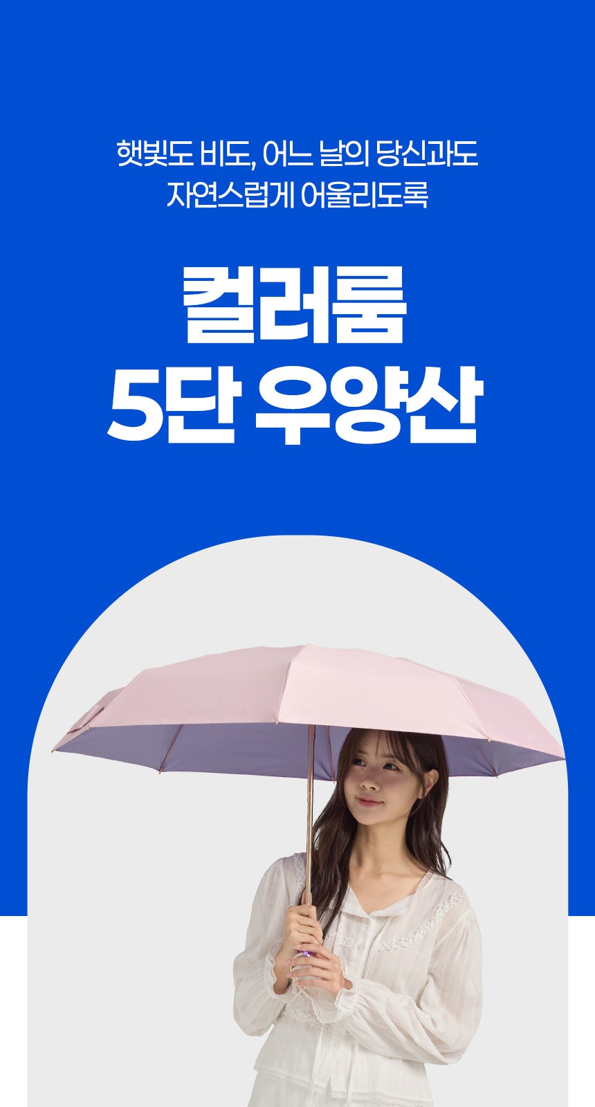 컬러투톤5단우양산암막 상세 이미지