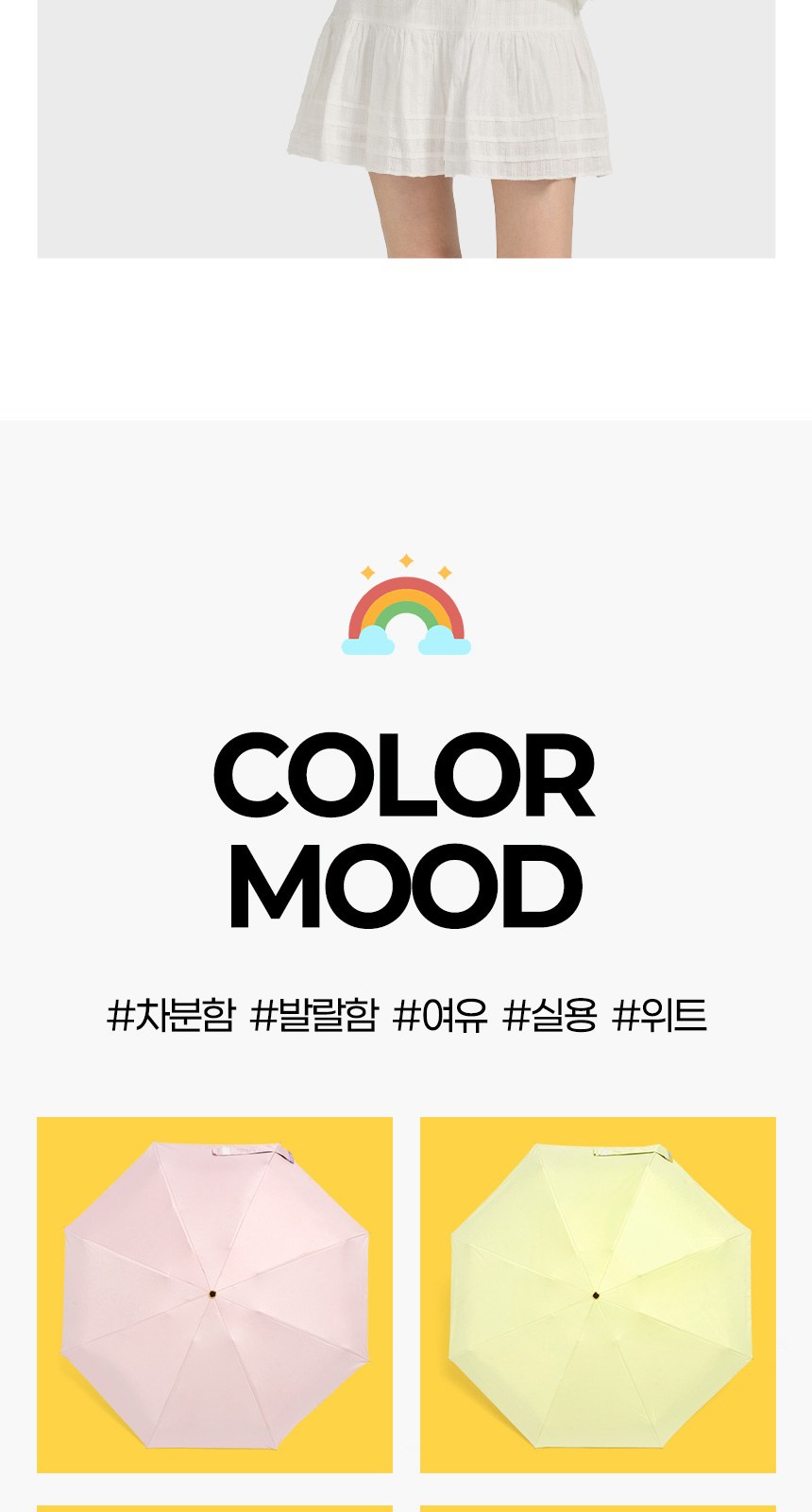 컬러투톤5단우양산암막 상세 이미지