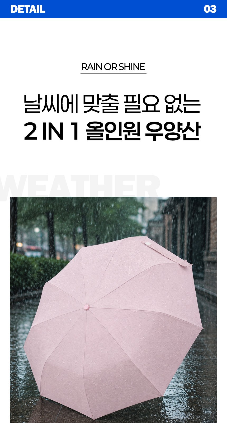 무드팝 3단자동 암막코팅 상세 이미지