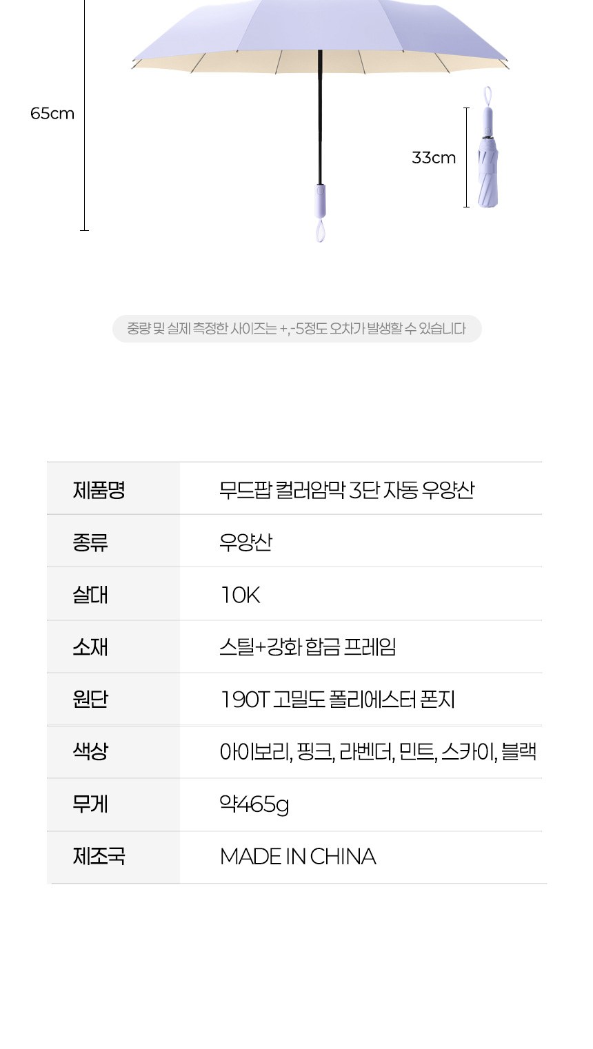 무드팝 3단자동 암막코팅 상세 이미지