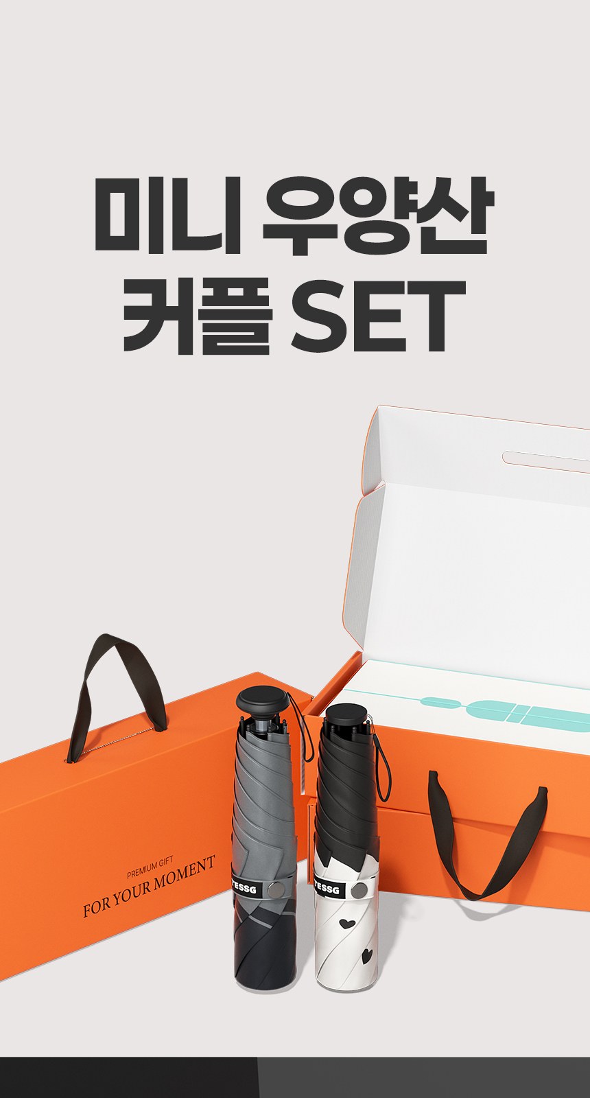 듀홈 초경량 암막 3단 우양산 커플 미니 양우산 선물세트 프라임모노+하트브리즈 이로나 상세 이미지