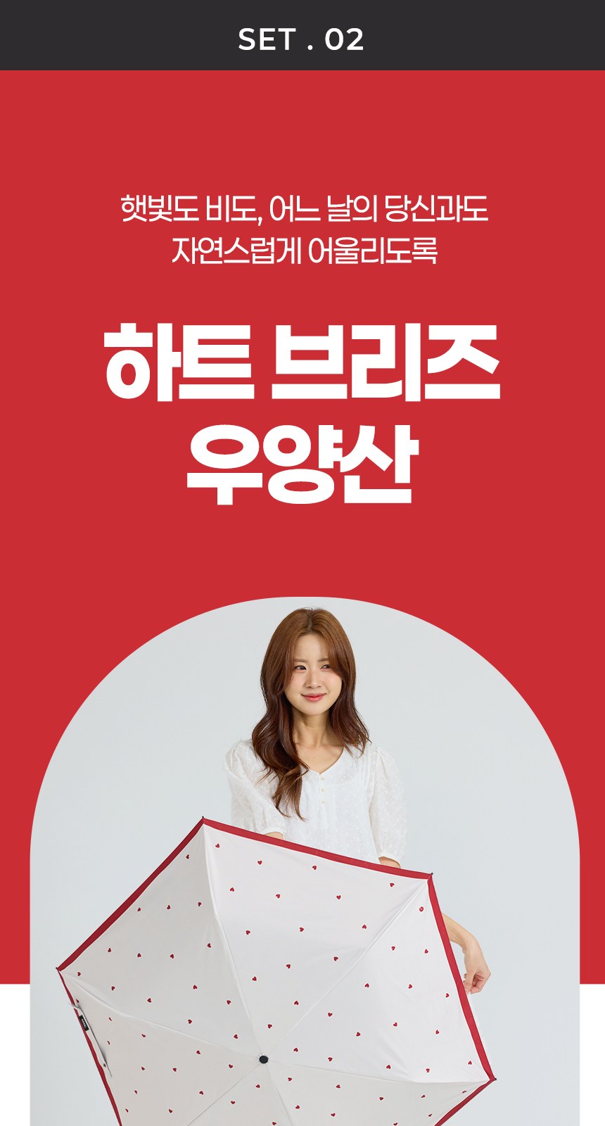 듀홈 초경량 암막 3단 우양산 커플 미니 양우산 선물세트 프라임모노+하트브리즈 이로나 상세 이미지