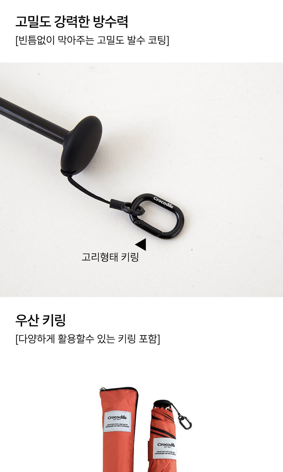 크로커다일 초경량50카본암막키링우양산(UV차단) 상세 이미지