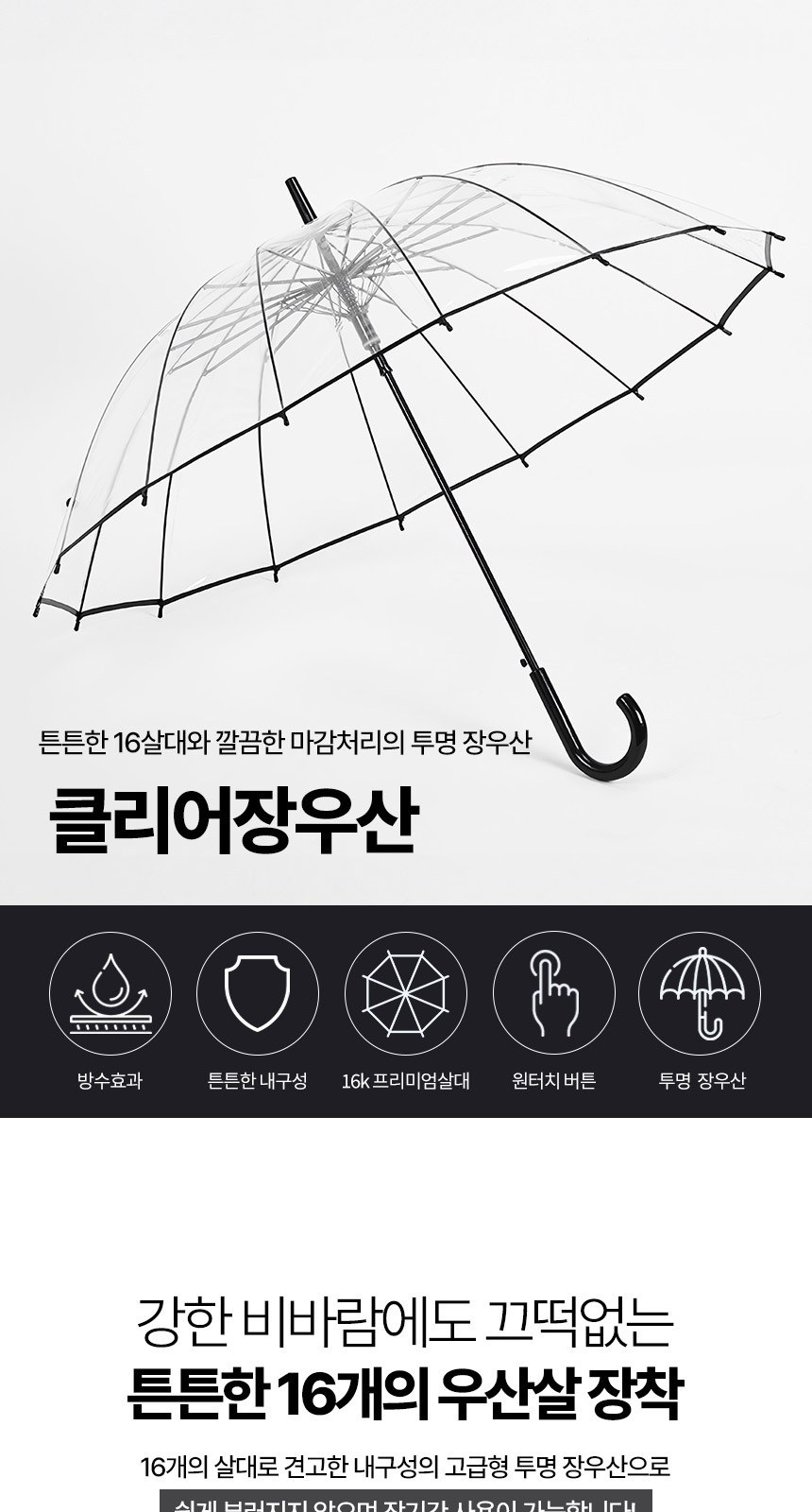 장우산 투명우산 시야확보투명우산 비닐장우산 상세 이미지