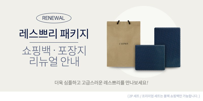 레스쁘리 고급 디퓨저세트 A (디퓨저 BASIC 120ml+비너그립 우양산) 상세 이미지