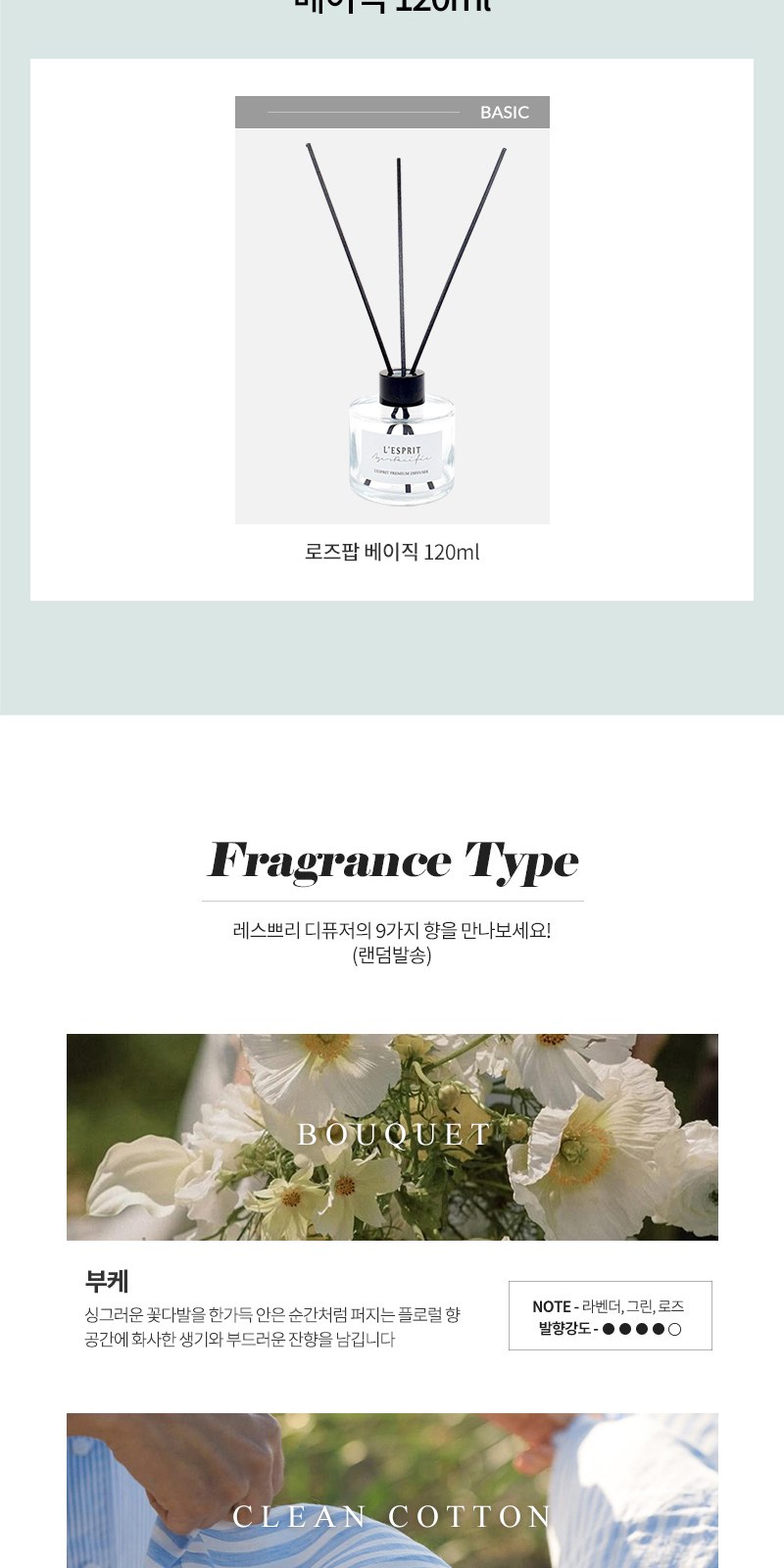 레스쁘리 고급 디퓨저세트 A (디퓨저 BASIC 120ml+비너그립 우양산) 상세 이미지